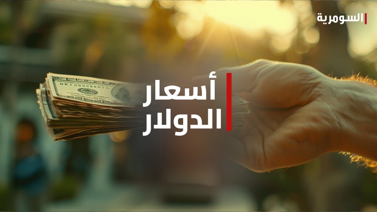 أسعار صرف الدولار في بغداد اليوم الاثنين